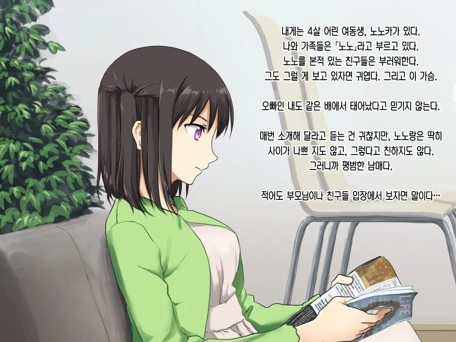 Kyonyuu Imouto To Kozukuri Nama Ecchi♪ | 거유 여동생과 아이만들기 생엣지♪